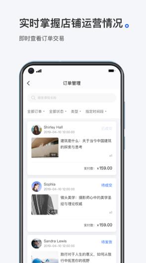 小鹅通商家助手游戏截图2