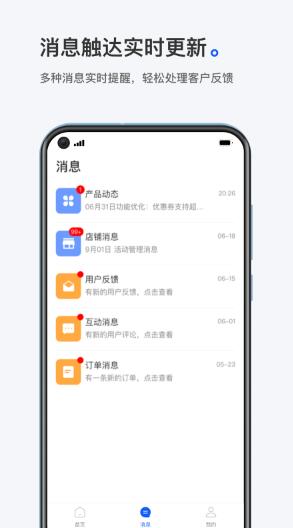 小鹅通商家助手游戏截图3