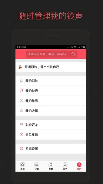 多彩铃声软件截图3