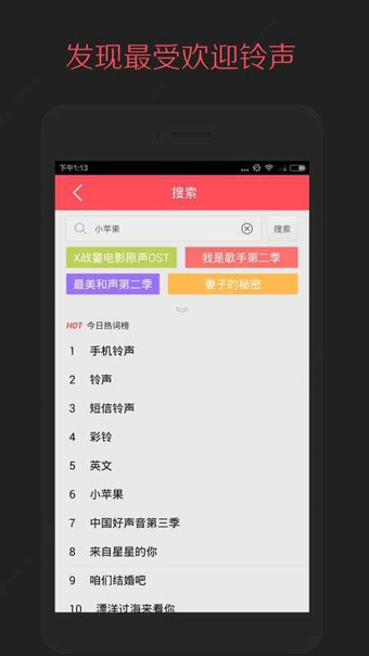 多彩铃声软件截图2