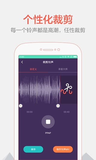 铃声裁剪大师软件截图3