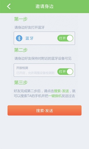 一键换机软件截图1