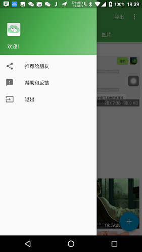 微信备份软件截图2