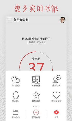 备份和恢复软件截图2