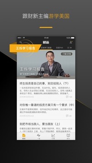 财新网软件截图4