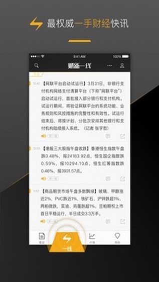 财新网软件截图2