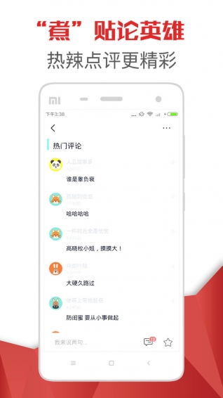 热点头条软件截图1