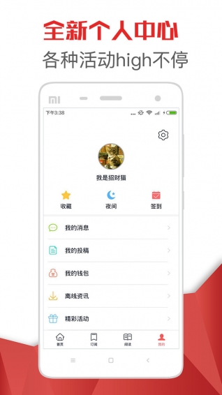 热点头条软件截图3