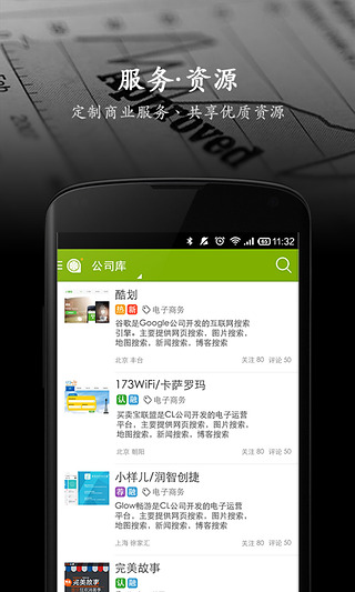 IT桔子app软件截图3