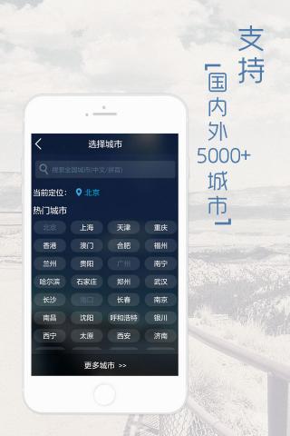 天气宝软件截图2