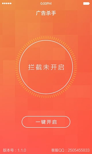 广告杀手软件截图3