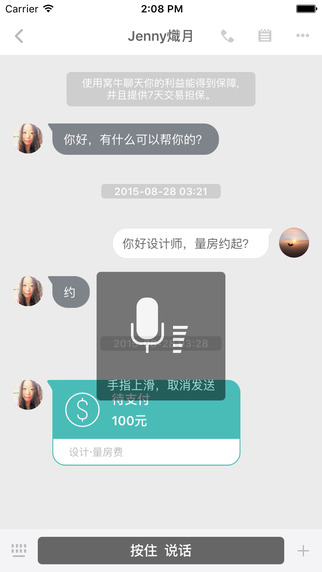 蜗牛装修软件截图3