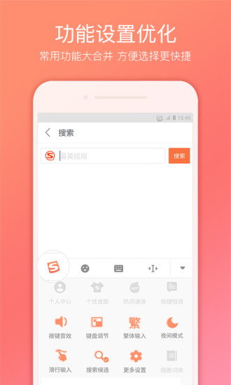 搜狗拼音输入法软件截图3