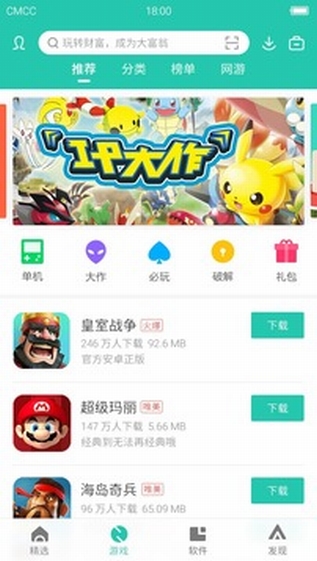 PP助手软件截图4