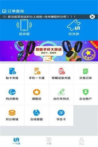 北京一卡通软件截图3