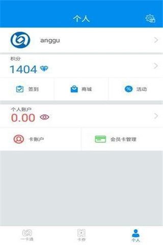 北京一卡通软件截图2