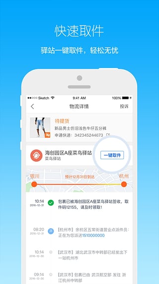 菜鸟裹裹软件截图5