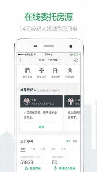 掌上链家软件截图4