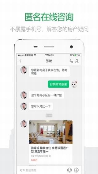 掌上链家软件截图3