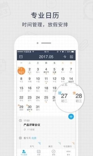 365日历软件截图4