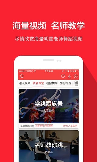 就爱广场舞软件截图3