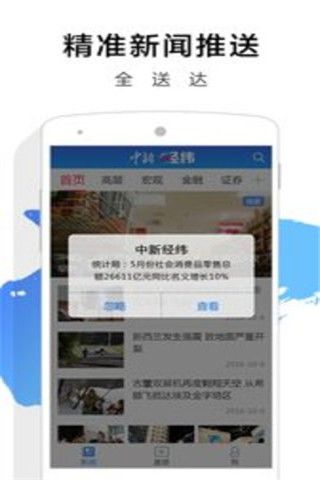 中新经纬软件截图4