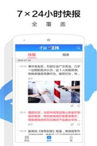 中新经纬软件截图3