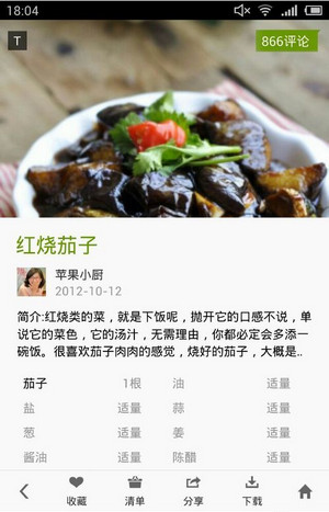 好豆菜谱软件截图1