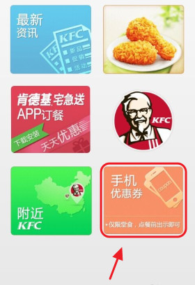 肯德基app软件截图3