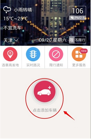 违章查询助手软件截图3