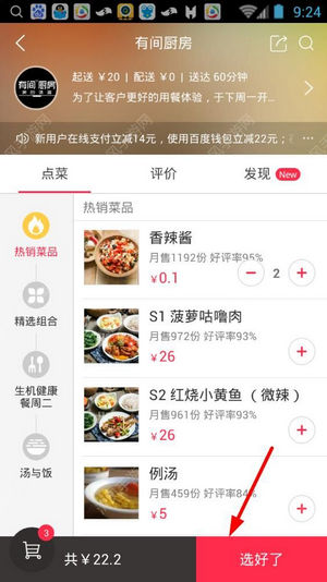 百度外卖软件截图3