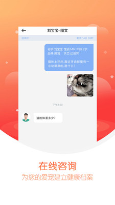 阿闻宠物软件截图2