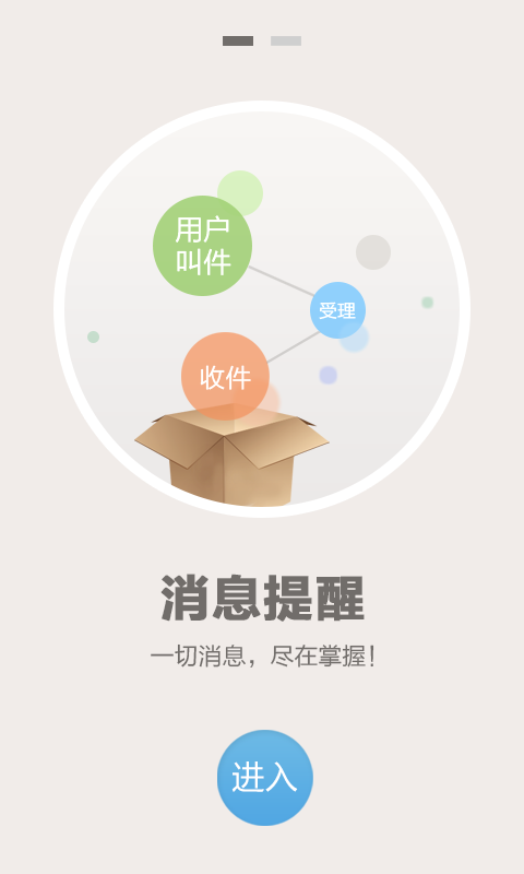 韵达业务员软件截图3