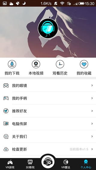 蓝光VR大师软件截图1