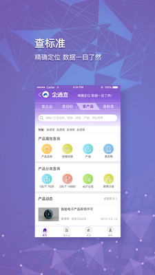 企通查软件截图2