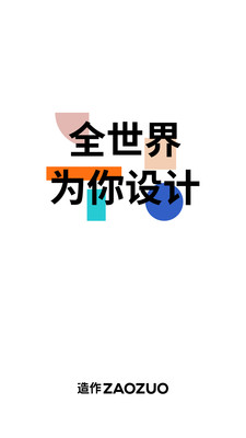 造作软件截图2