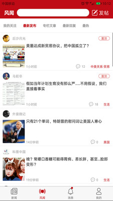 观察者软件截图5