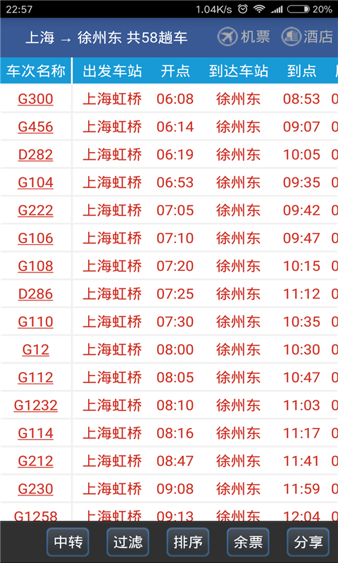 路路通软件截图2