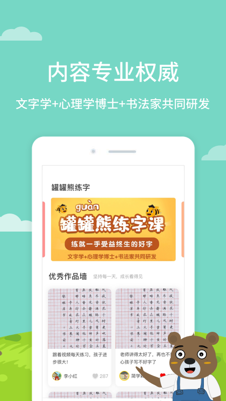 罐罐熊练字软件截图1