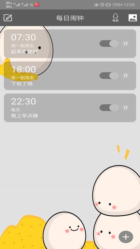 每日闹钟软件截图3